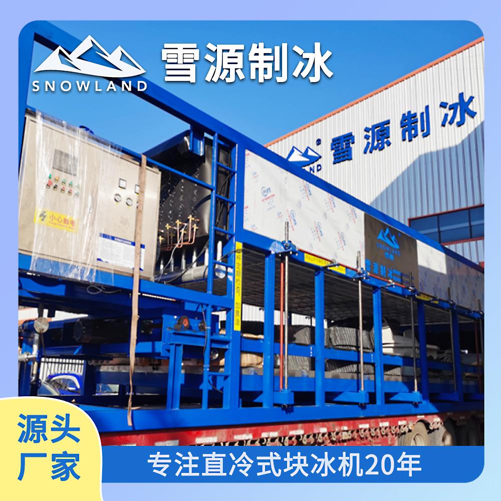 雪源45吨大型农产品保鲜工业制冰机 智能控制系统厂家直销