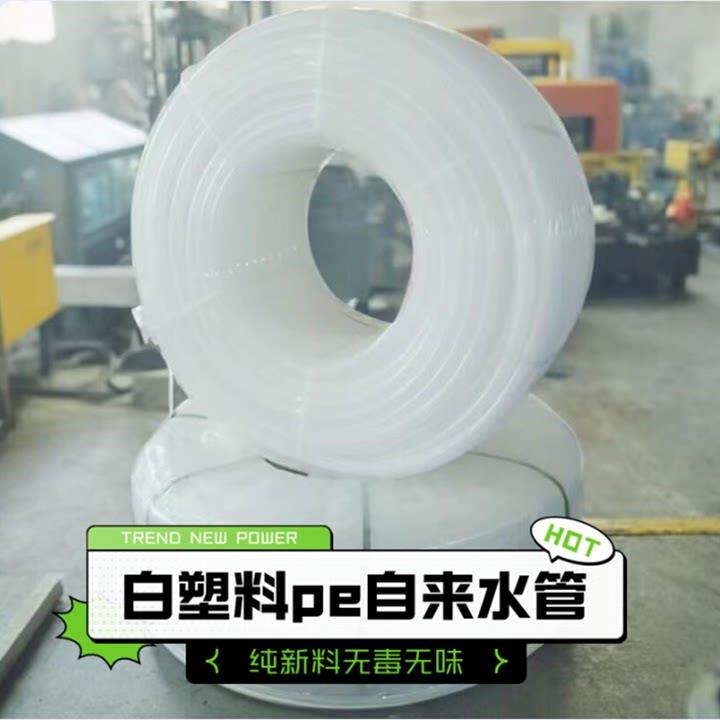 白塑料管pe自来水管硬管pe白管地埋自来水管山泉水管深井水泵管