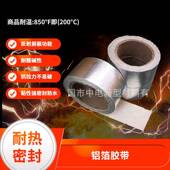 铝箔玻璃纤维带背胶式 防火隔热棉汽车排气管绝缘带隔音阻燃布带