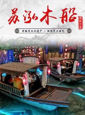 木船新款实木仿古室内餐饮船江南大院水上船宴中式装饰渔船乌篷船