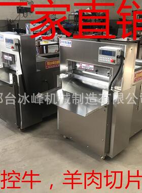 羊肉切片机 数控商用二卷四卷肥牛五花冻肉切卷片机