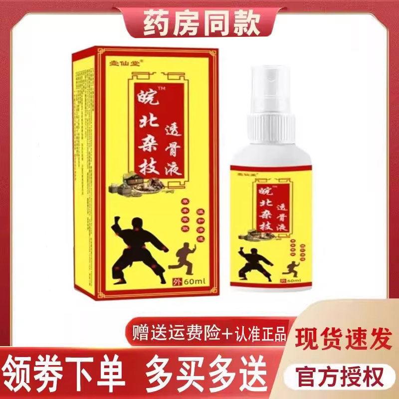 噜噜鼠正品壶仙堂皖北杂技透骨液天猫旗舰官方授权店铺