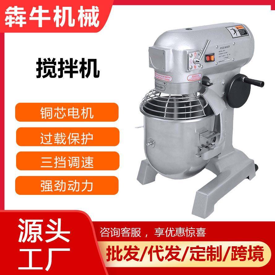 犇牛机械商用搅拌机齿轮传动电动搅拌机10L/15L/20L/30L搅拌器