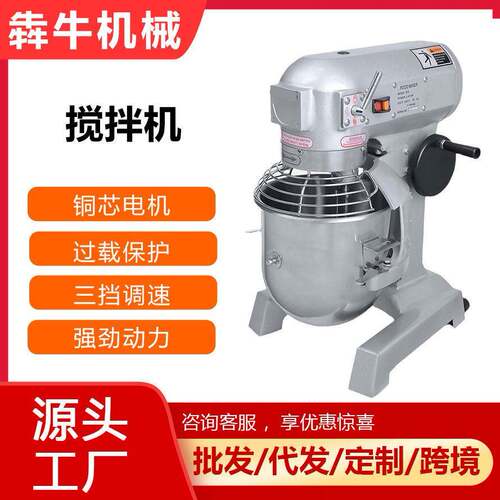 犇牛机械商用搅拌机齿轮传动电动搅拌机10L/15L/20L/30L搅拌器