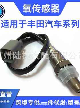 跨境优质氧传感器前/后适用于丰田车系89465-48210