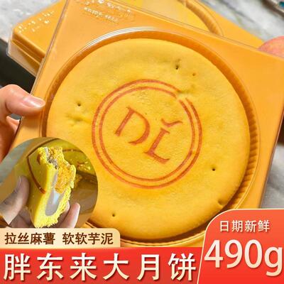 月饼芋泥麻薯红豆蛋黄大月饼许昌超市德丽可思中秋七夕节