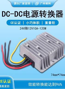 厂家24V转12V10A15A20A30A直流电源转换器dc-dc稳压器直流降压器