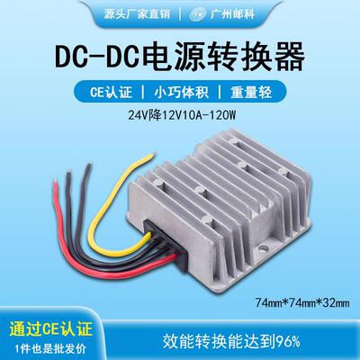 厂家24V转12V10A15A20A30A直流电源转换器dc-dc稳压器直流降压器