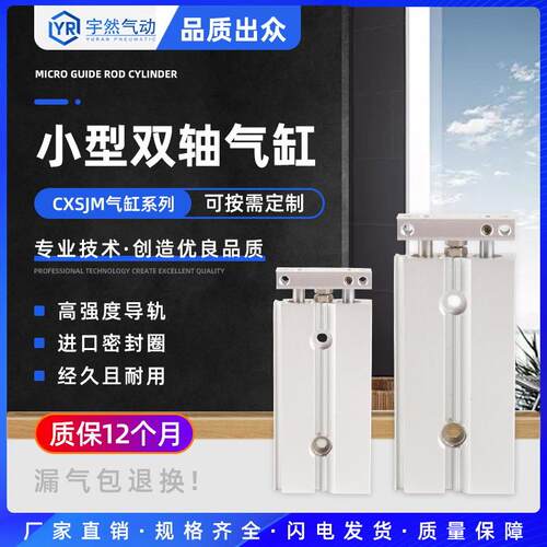 小型双轴气缸CXSJM6/10/15/20/25/32-10-15-20-25-30/40/45/50/75