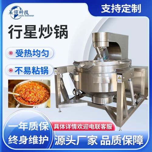 全自动不锈钢行星炒锅电加热辣椒酱多爪炒锅商用中央厨房炒菜机