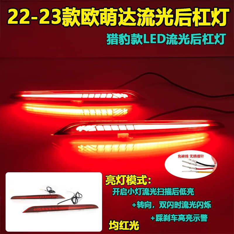 适用于22-25款奇瑞欧萌达后杠灯omoda c5专用LED刹车灯反光器装饰