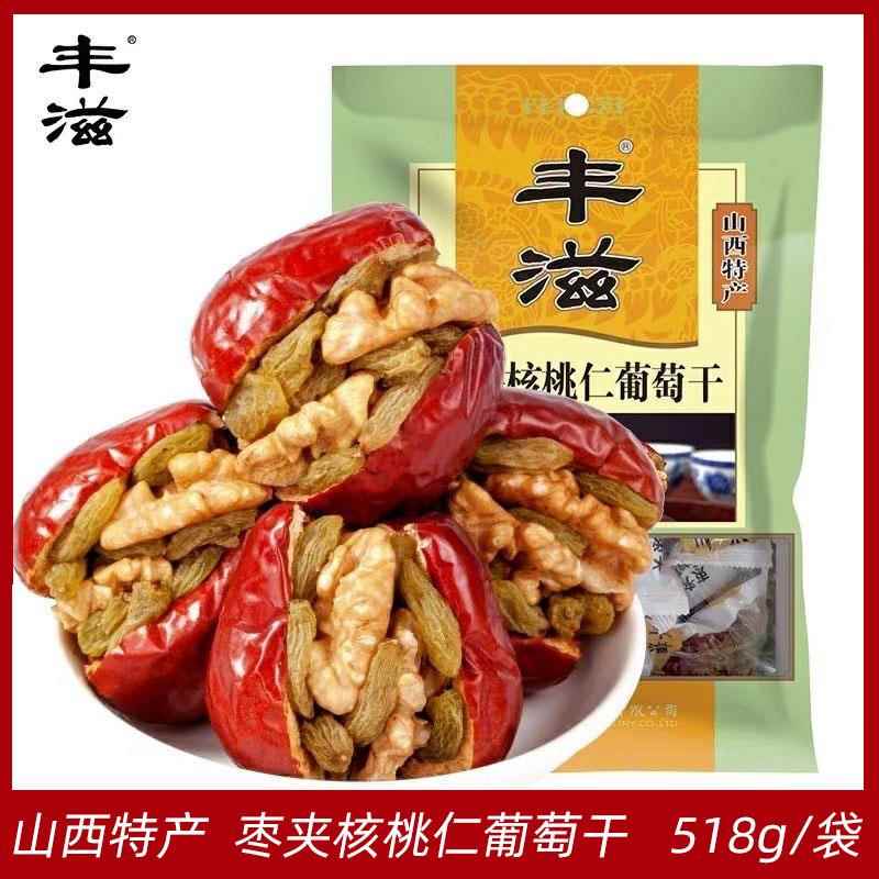 新疆包邮丰滋山西特产大枣夹核桃仁葡萄干休闲零食干果518g红枣