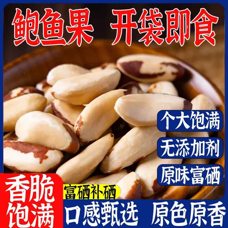 新货鲍鱼果带壳巴西果仁500g原味熟新疆干果沙漠果孕妇休闲零食