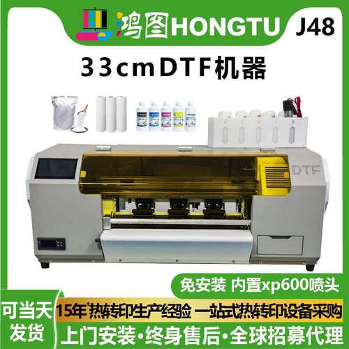 33CM DTF机器XP600五色小型白墨柯式烫画打印机服装t恤热转印机器