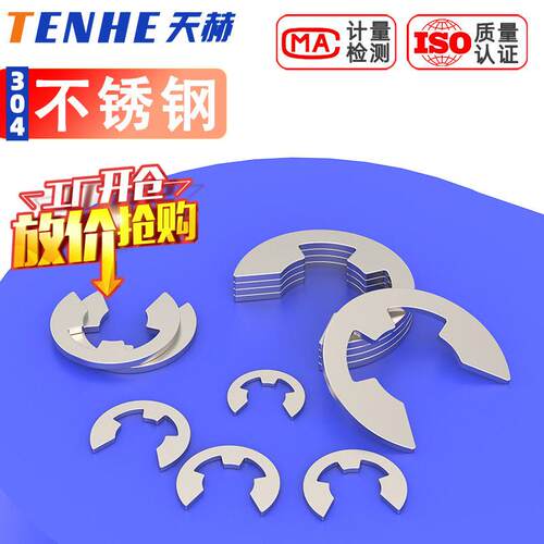 不锈钢304开口C型扣环 E型卡簧扣 M￠1.5-2-3-3.5-4-5-6-7-8-9-10