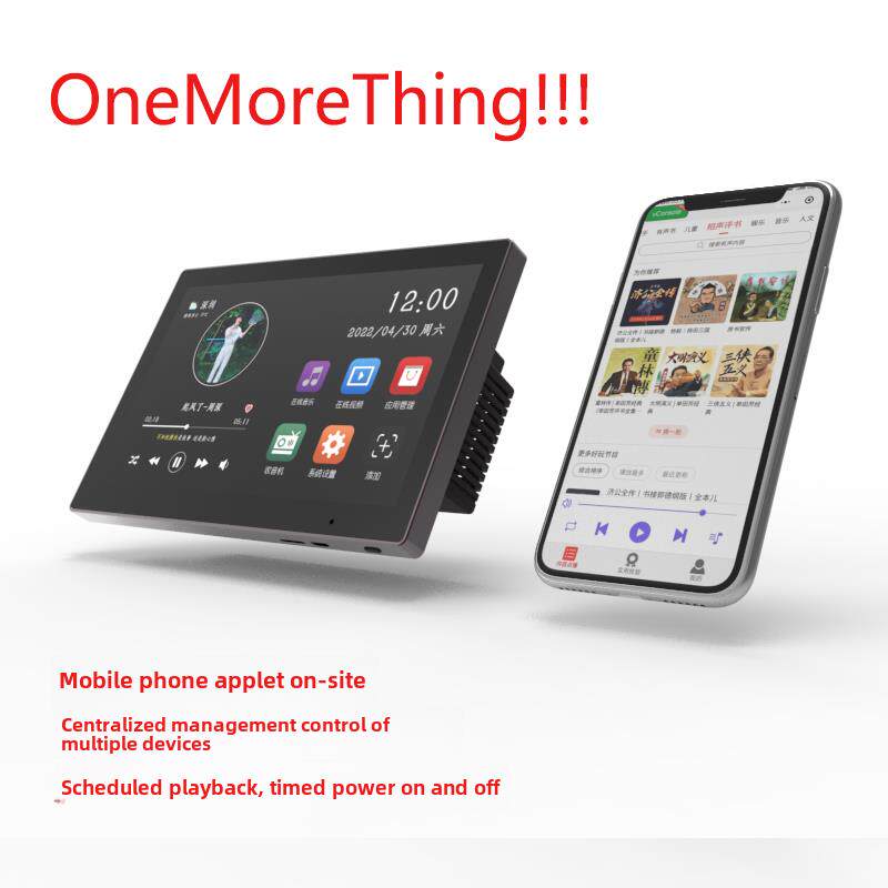 新7寸安卓背景音乐吸顶音箱主机485wifi蓝牙AUX触摸网口定时播放