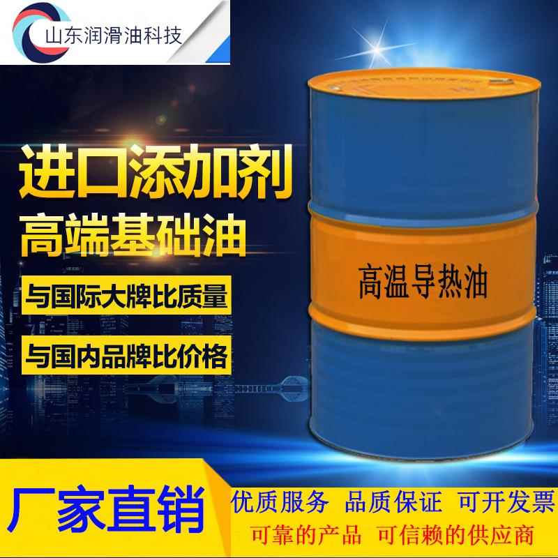厂家直销耐高温合成导热油夹层锅传热油反应釜320号导热油350包邮