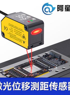 CMOS激光位移传感器LD1-H200激光测距仪激光距离传感器