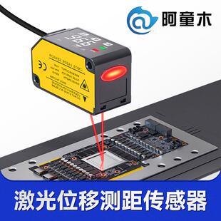 H200激光测距仪激光距离传感器 CMOS激光位移传感器LD1