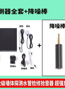 高档S仪AWRA听声器墙壁拾音测漏听T音墙体探测测漏气管道漏器水检