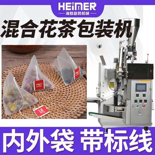 蒲公英茶包包装机混合中药花茶分装机高速三角尼龙茶叶包装机