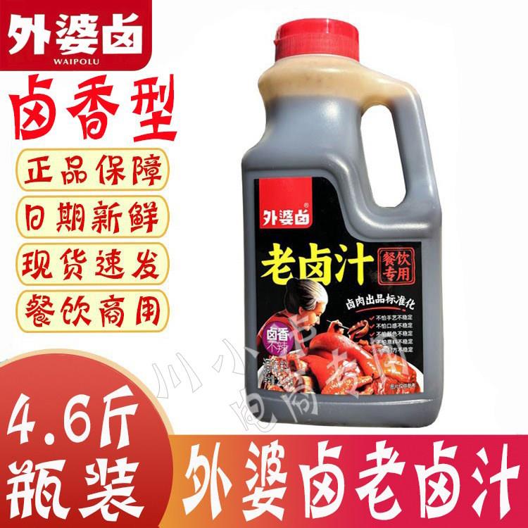 现货卤肉酱汁外婆卤老卤汁卤香型2.3kg/瓶卤味酱汁卤猪蹄卤肉卤