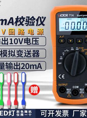 胜利4-20ma讯号产生器VC79过程校验仪万用78+产生器讯号源VC71A/B