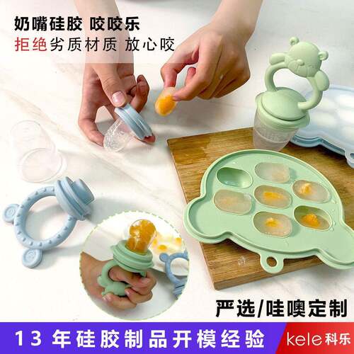 食品级水果咬咬乐母婴定制婴儿果蔬咬咬乐辅食神器食品级硅胶水果