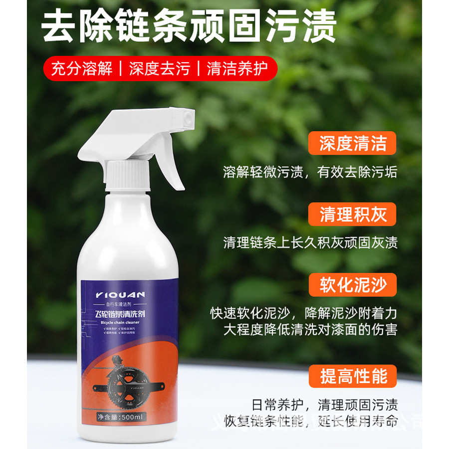 公路自行车链条清洁剂飞轮清洗剂不含油性剂山地车链条保养工具