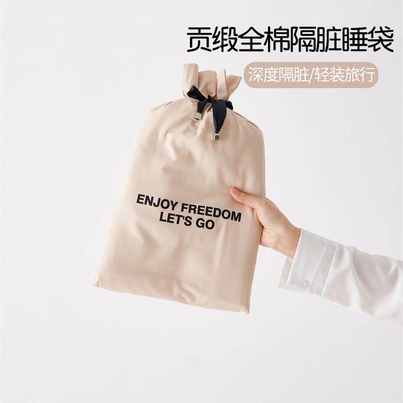 A类贡缎100隔脏睡袋酒店出差旅行便携式四件套纯棉双人旅睡宝