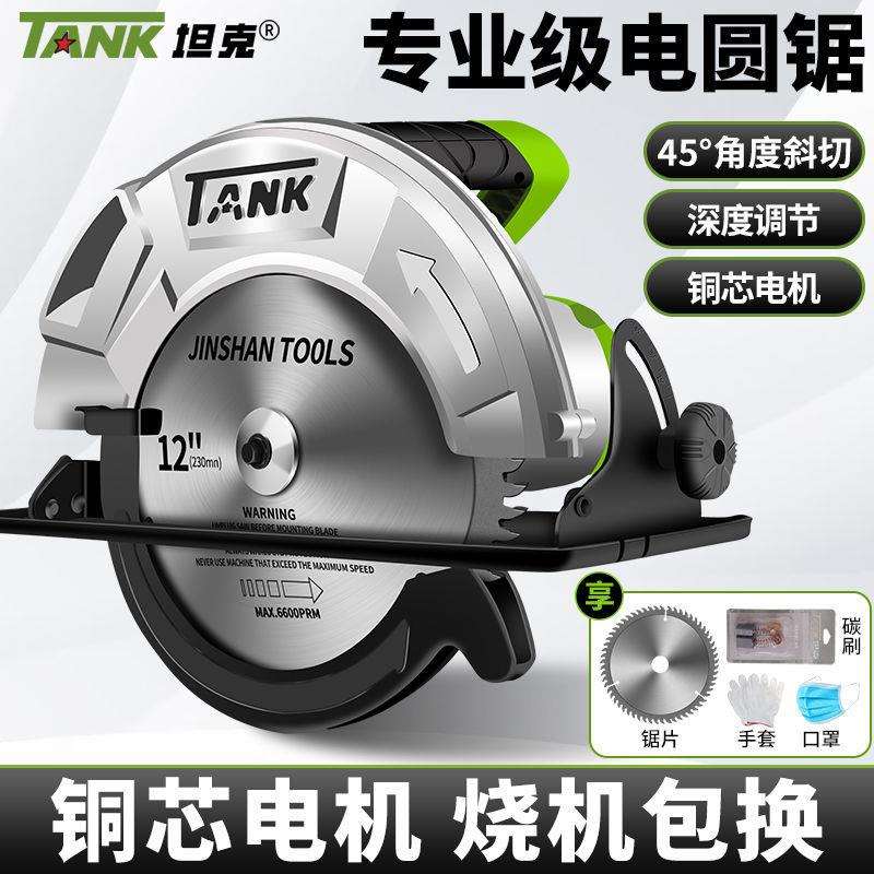 坦克电圆锯7寸9寸12寸家用级木工手提电锯切割锯圆盘锯台锯多功能