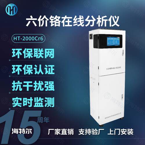 六价铬在线自动监测仪在线水质测定仪重金属铬离子分析仪