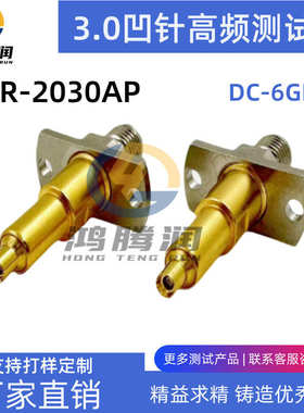 3.0凹针杯头高频测试探针 适配IPEX1/2代公座测试  U.FL碗头0—6G