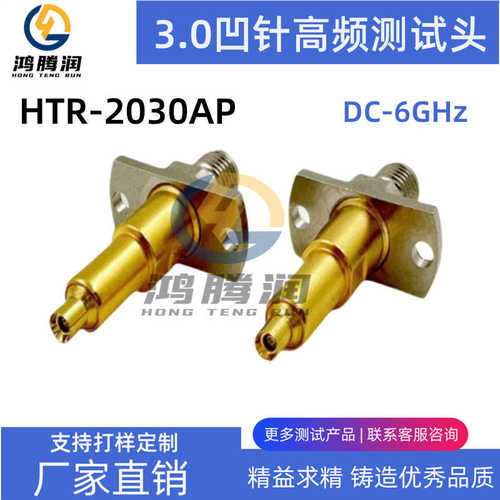 3.0凹针杯头高频测试探针 适配IPEX1/2代公座测试  U.FL碗头0—6G