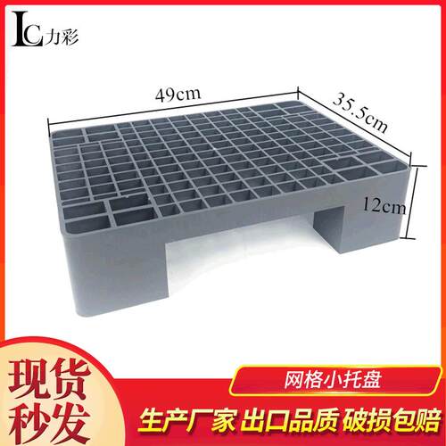 拼接塑料网格小托盘四脚网格防潮货架托盘垫仓板地推物料网格托盘