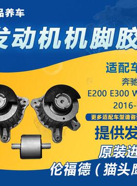 适用宾士W213 E200 E300 W205 C180 C200 C350伦福德引擎机脚胶