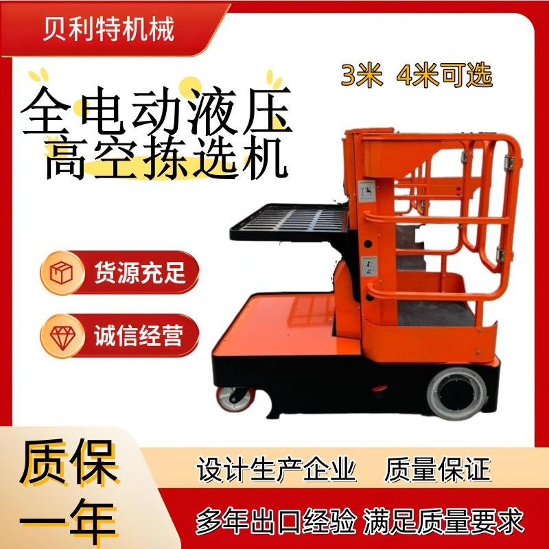 全电动取料机自行走拣选车液压拣货车高空作业平台电瓶升降机