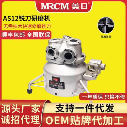美日铣刀研磨机磨刀钨钢合金小型精度机二三四刃利优MR-AS12