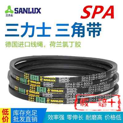 三力士防静电三角带SPA732-4982Lw窄V特种带耐热SPA832Ld/1200La