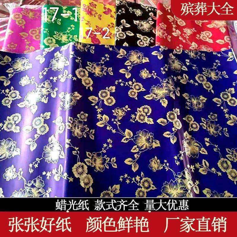 亮光彩印纸殡葬用纸剪纸寒衣纸五色纸油光纸彩纸