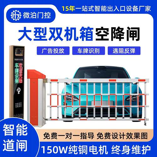 源头工厂小区停车场系统电动起落杆道闸一体机重型空降闸