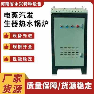 大小型电加热蒸汽发生器锅炉源头厂家现货直发价格全国维保