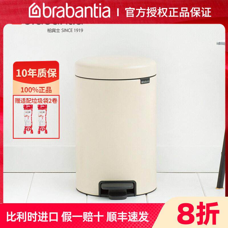 brabantia 柏宾士12L脚踏式垃圾桶家用客厅厨房垃圾桶废纸篓带盖