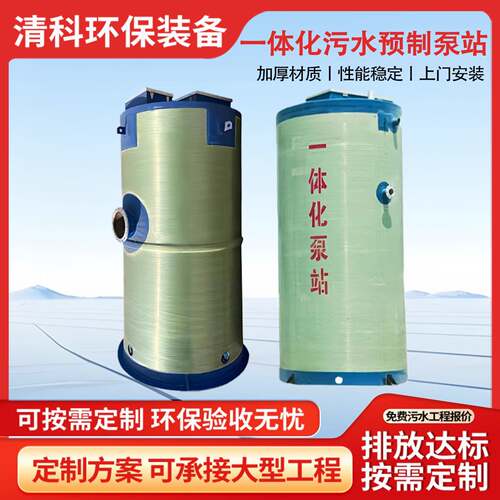 玻璃钢一体化污水泵站工业园区一体化污水提升泵站工业废水处理