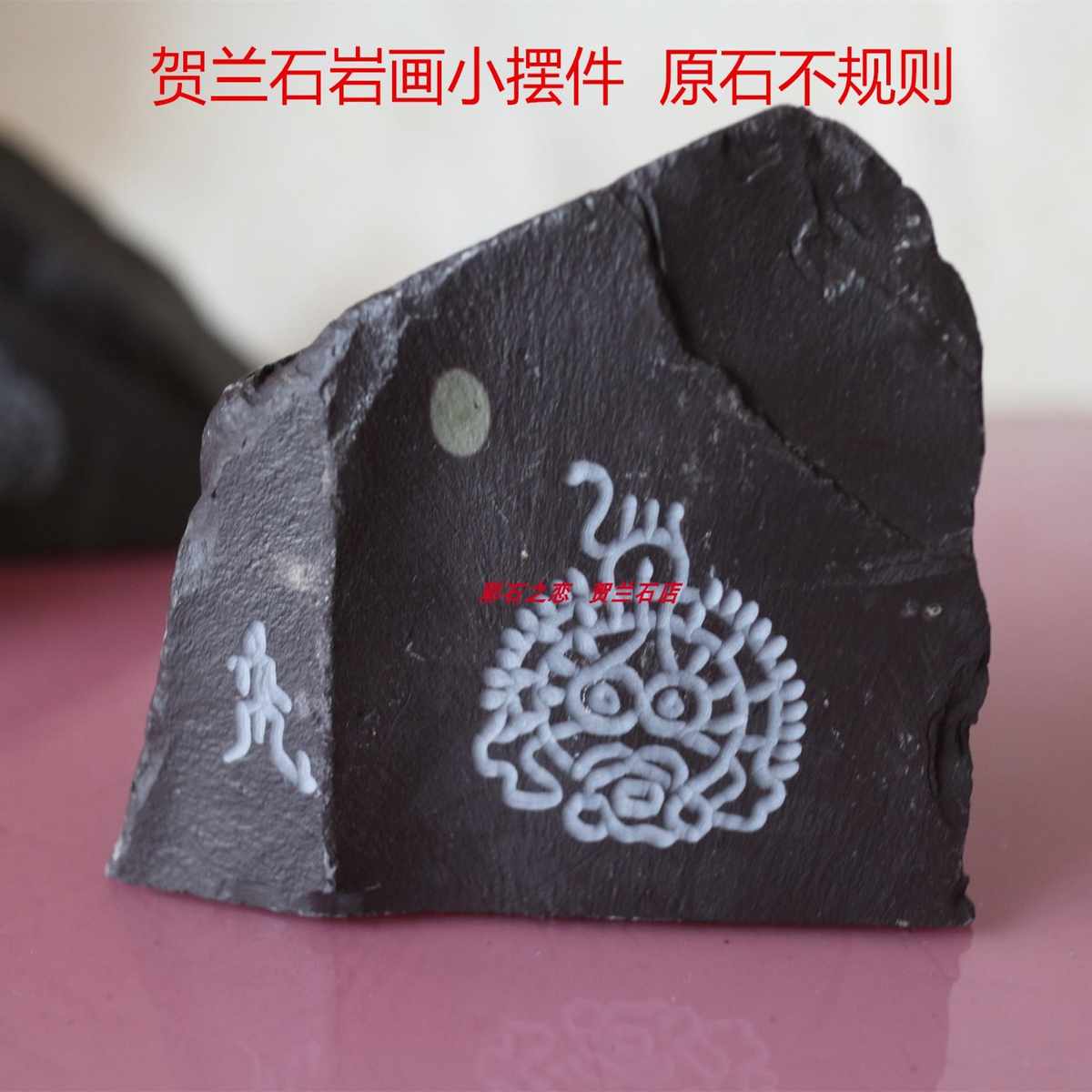 宁夏贺兰石小摆件天然原石手玩件时尚装饰品书房书桌小摆件太阳神
