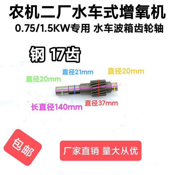 顺德款农机二厂款水车式增氧机波箱齿轮箱齿轮轴17齿0.75-1.5KW