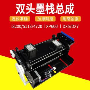 双头墨栈总成写真机清洗组件清洗装 置墨栈总成双头XP600废墨栈