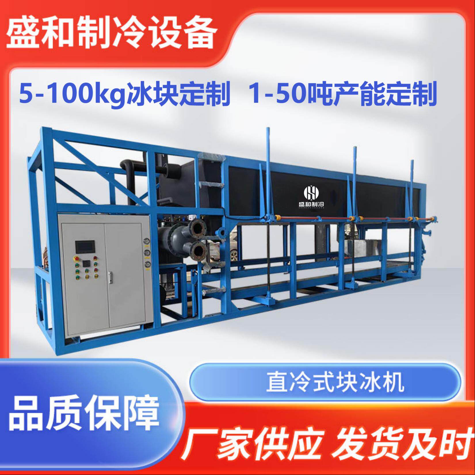 山东厂家供应/大型制冰机/10吨直冷式冰砖机/大冰块全自动