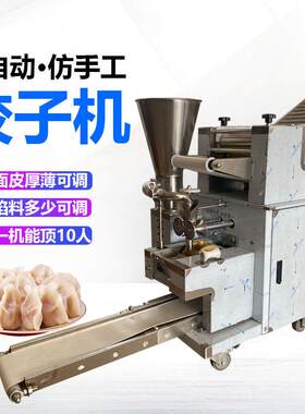 仿手工饺子机商用水晶锅贴柳叶饺成型机全自动蒸饺煎饺机一机多用