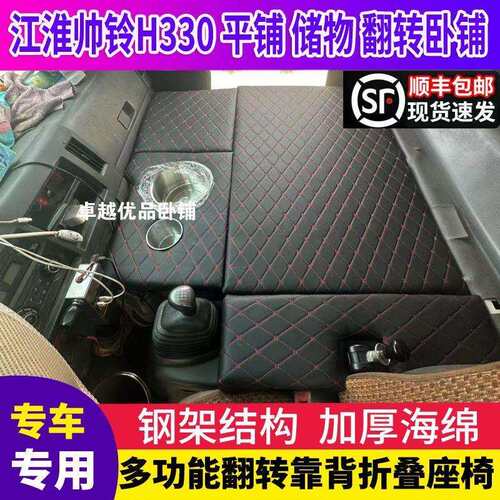 适用江淮帅铃H330/S7/S9/ES9反翻转卧铺平铺储物4米2轻卡床垫睡觉
